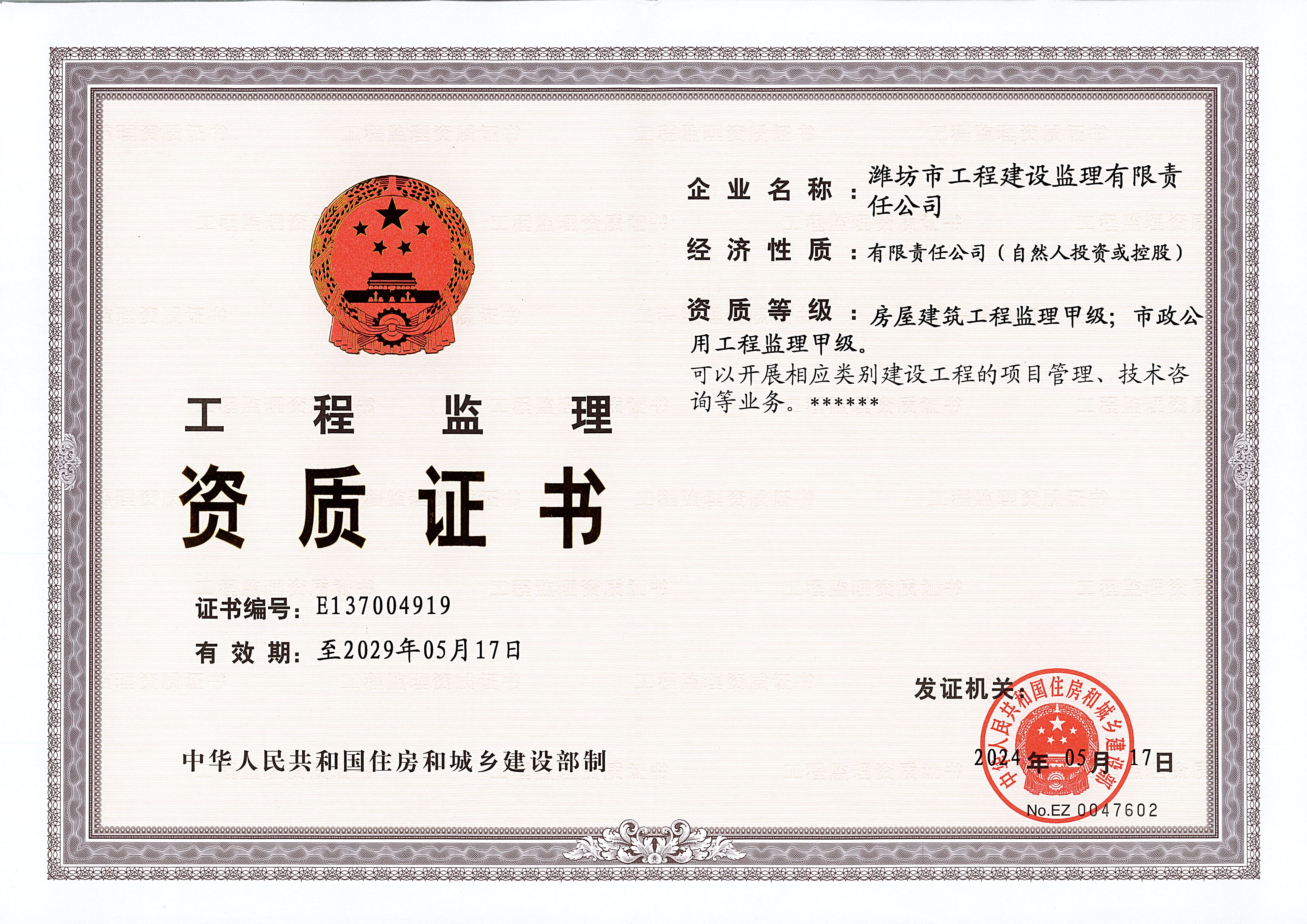 2工程監(jiān)理資質(zhì)證書.jpg